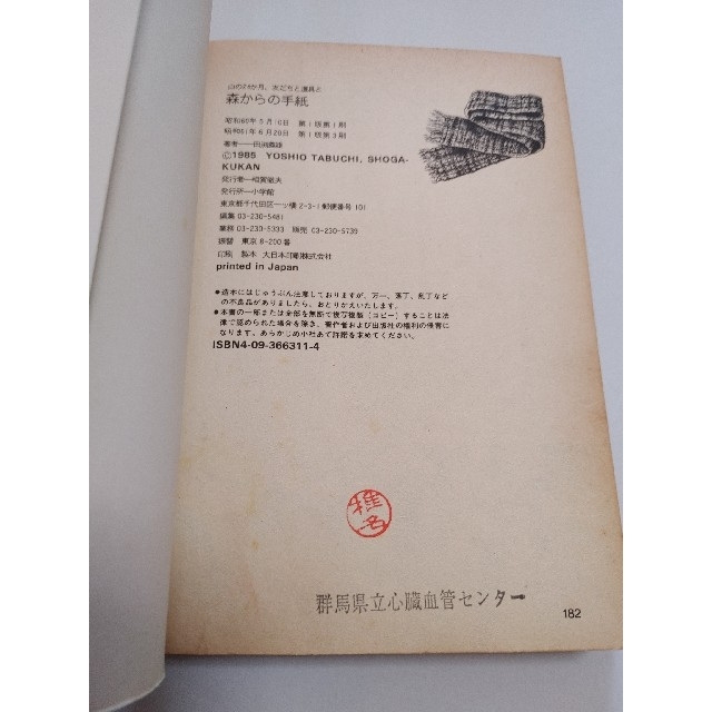 森からの手紙 田渕義雄の通販 By あけぼこ S Shop ラクマ 森からの手紙 田渕義雄の通販 By あけぼこ S Shop ラクマ
