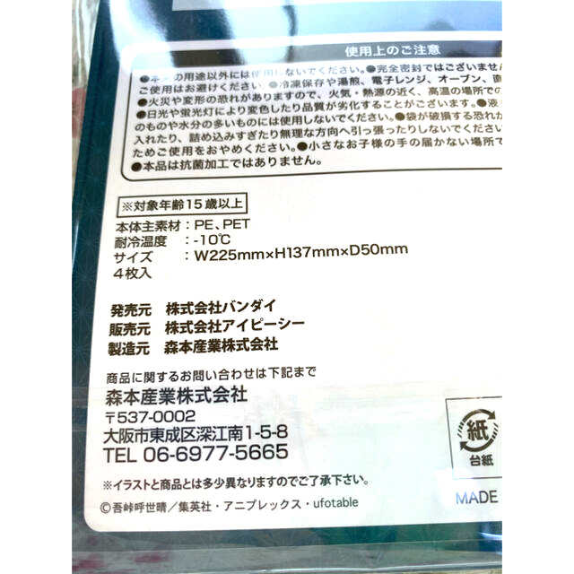 BANDAI(バンダイ)の【専用ページ】マスク入れやギフトに！鬼滅の刃 自立式ジッパーバッグ 4枚入り C エンタメ/ホビーのおもちゃ/ぬいぐるみ(キャラクターグッズ)の商品写真