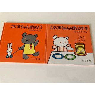 絵本2冊(絵本/児童書)