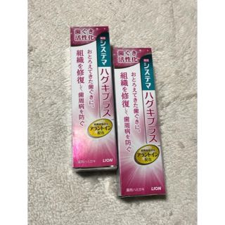 ライオン(LION)のLION 薬用ハミガキ　薬用システマ　ハミガキプラス　2個セット(歯磨き粉)