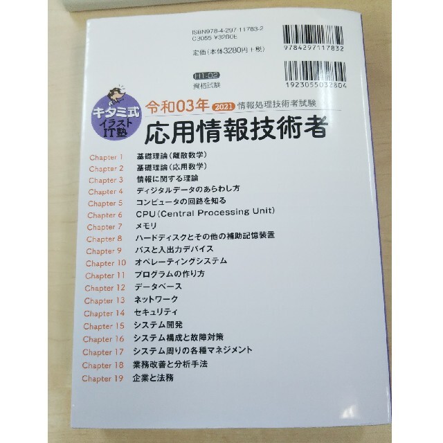 キタミ式イラストＩＴ塾応用情報技術者 令和０３年 エンタメ/ホビーの本(資格/検定)の商品写真