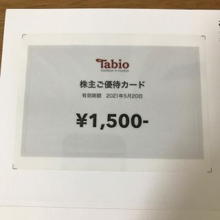 クツシタヤ(靴下屋)のタビオ　株主優待券　1500円分(ショッピング)