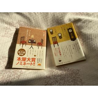 この嘘がばれないうちにandコーヒーが冷めないうちに(文学/小説)