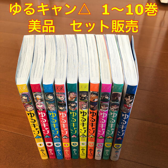 【セット販売】ゆるキャン△ １〜１０巻