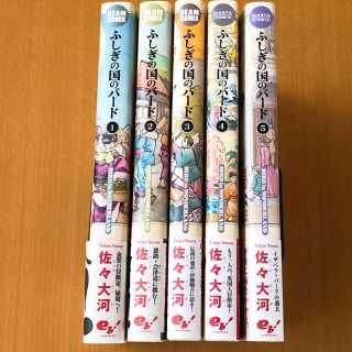 カドカワショテン(角川書店)のふしぎの国のバード 1-5巻セット(その他)