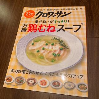 重だるいがすっきり!万能鶏むねスープ」(料理/グルメ)