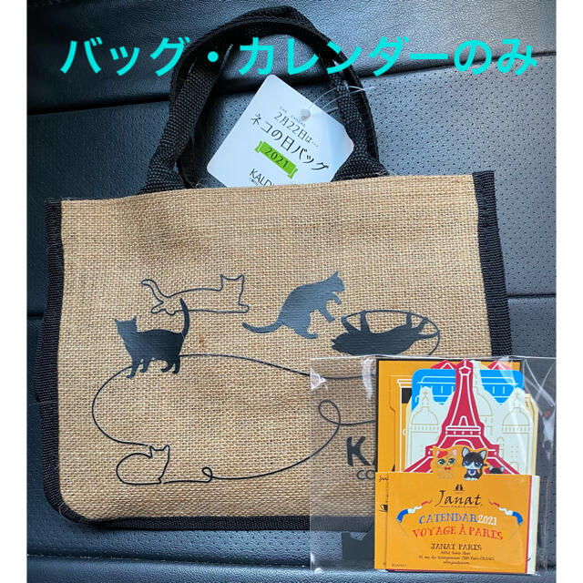 KALDI(カルディ)のKALDI ネコの日バッグ　【バッグ・カレンダーのみ】 レディースのバッグ(トートバッグ)の商品写真