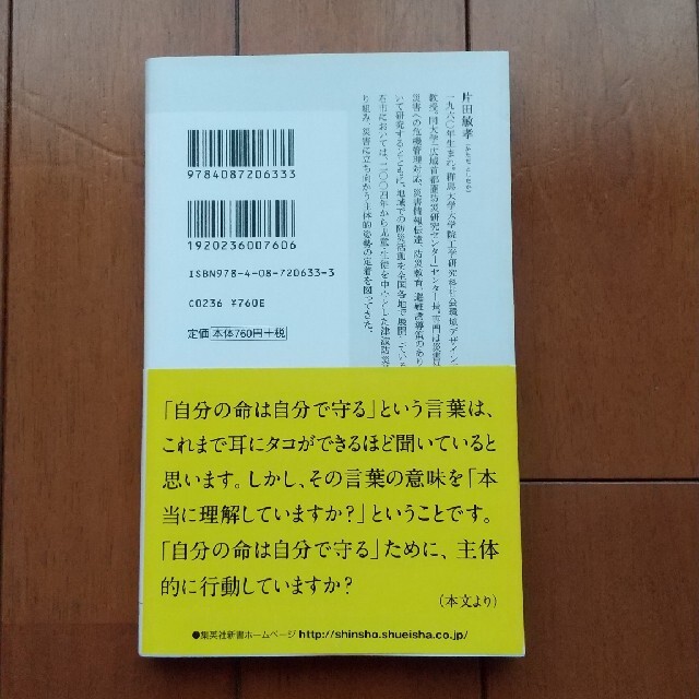 集英社 - y's様専用☆人が死なない防災の通販 by yuta-mana