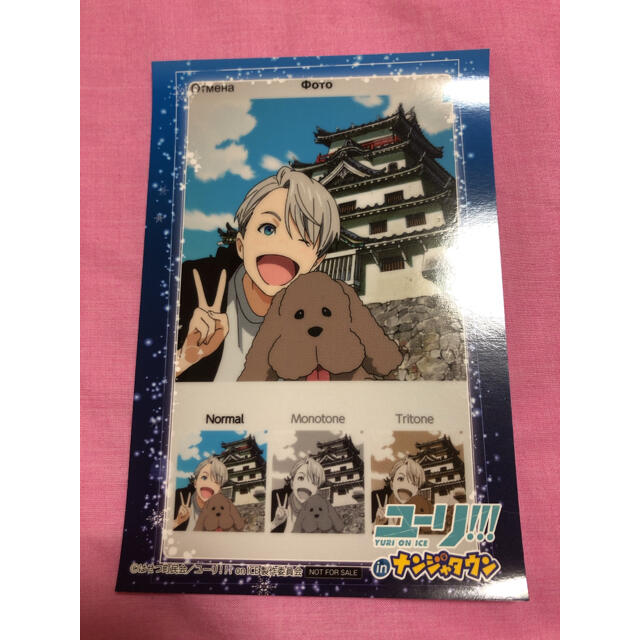 ユーリ!!! on ICE   ナンジャタウン　ポストカード エンタメ/ホビーのアニメグッズ(その他)の商品写真