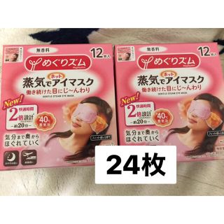 カオウ(花王)のめぐりズム 蒸気でホットアイマスク　24枚　無香料(アロマグッズ)