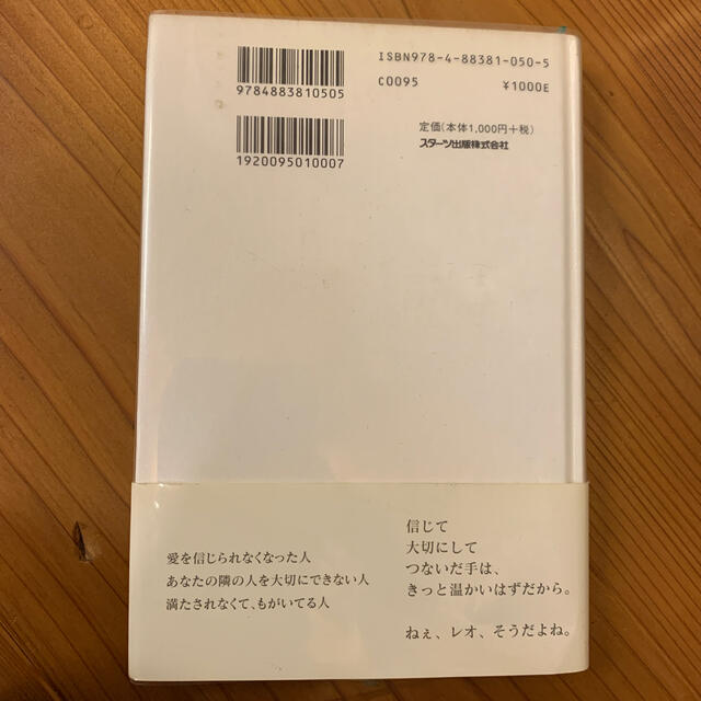 クリアネス 限りなく透明な恋の物語 十和 エンタメ/ホビーの本(文学/小説)の商品写真