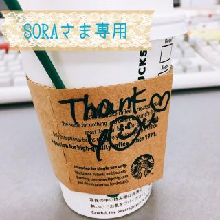 SORAさま専用(タオル/バス用品)
