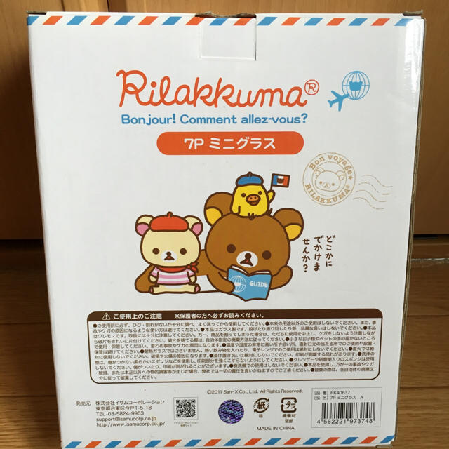 リラックマ☆ミニグラス インテリア/住まい/日用品のキッチン/食器(グラス/カップ)の商品写真