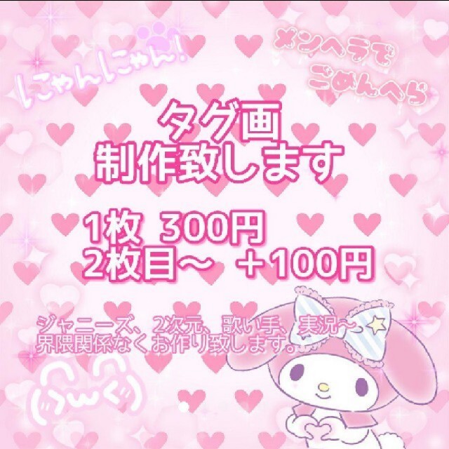 タグ画 オーダー 量産型 オタク ジャニヲタ コラージュ すとぷり 鬼滅の刃の通販 By るる ラクマ タグ画 オーダー 量産型 オタク ジャニヲタ コラージュ すとぷり 鬼滅の刃の通販 By るる ラクマ