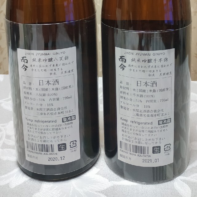 而今 無濾過生 純米酒 飲み比べセット720ml 4本セット