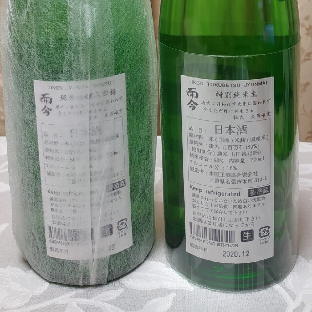 而今 無濾過生 純米酒 飲み比べセット720ml 4本セット