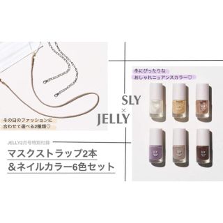 スライ(SLY)のSLY×JELLY マスクストラップ ネイルセット(マニキュア)