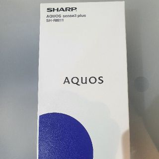 アクオス(AQUOS)の【sunaty 様専用】AQUOS sense3 plus ホワイト(スマートフォン本体)