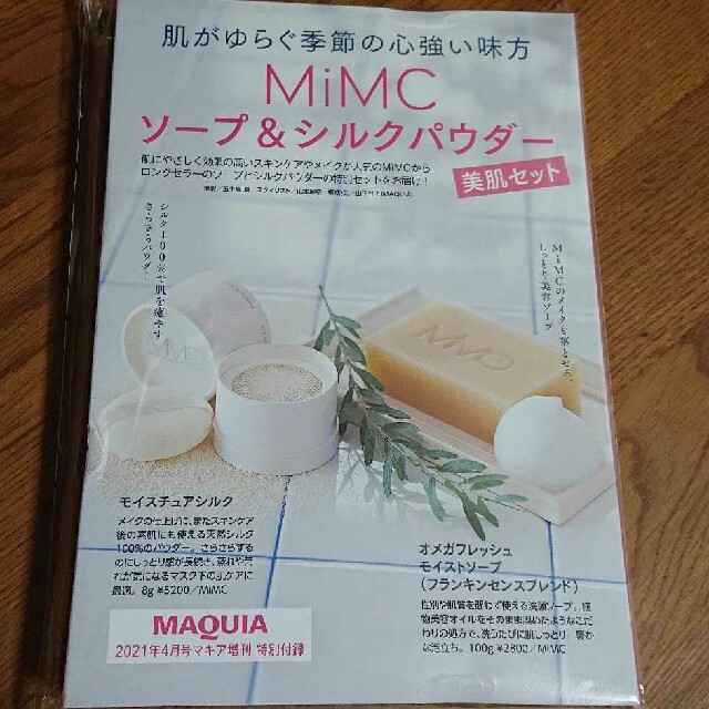 MiMC(エムアイエムシー)のMAQUIA 2月22日発売 MiMC 付録 エンタメ/ホビーの雑誌(美容)の商品写真