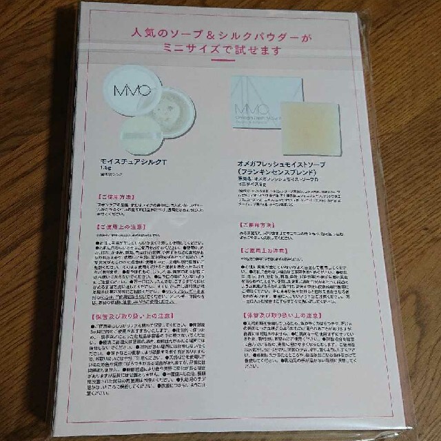 MiMC(エムアイエムシー)のMAQUIA 2月22日発売 MiMC 付録 エンタメ/ホビーの雑誌(美容)の商品写真