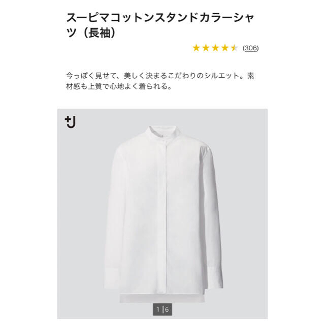 UNIQLO(ユニクロ)のユニクロ　プラスJ スーピマコットンスタンドカラーシャツ レディースのトップス(シャツ/ブラウス(長袖/七分))の商品写真