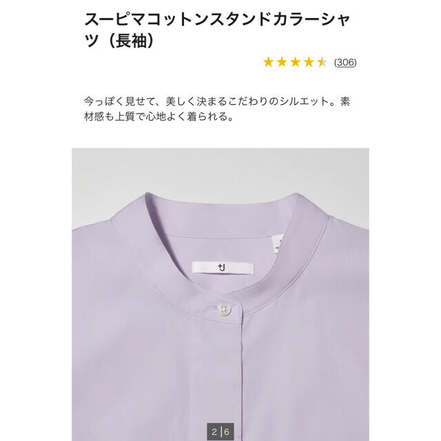 UNIQLO(ユニクロ)のユニクロ　プラスJ スーピマコットンスタンドカラーシャツ レディースのトップス(シャツ/ブラウス(長袖/七分))の商品写真