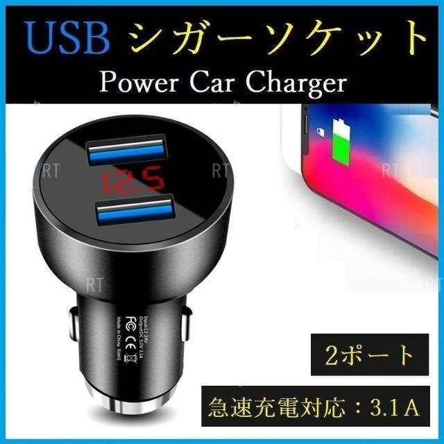シガーソケット Usb 充電器 スマホ 2連 車 急速充電 小型 携帯 3 1aの通販 By rt ラクマ シガーソケット Usb 充電器 スマホ 2連 車 急速充電 小型 携帯 3 1aの通販 By rt ラクマ