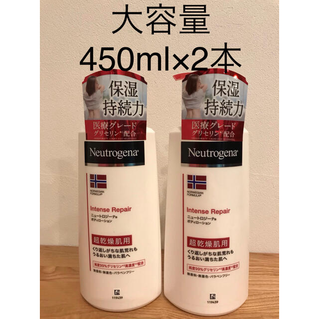 新品未使用 ニュートロジーナ  ボディ エマルジョン 450ml × 2本