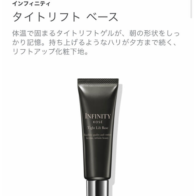 Infinity(インフィニティ)のインフィニティ　タイトリフトベース コスメ/美容のベースメイク/化粧品(化粧下地)の商品写真