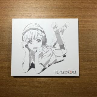 とある科学の超楽曲集［初回限定盤］(アニメ)