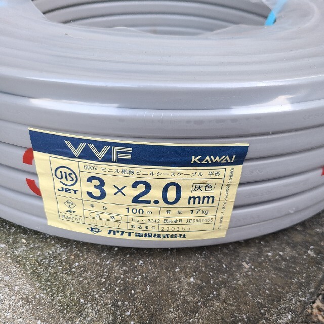 期間限定お試し価格 カワイ電線 VVF2.0-3c 新品未使用 17kg 100m