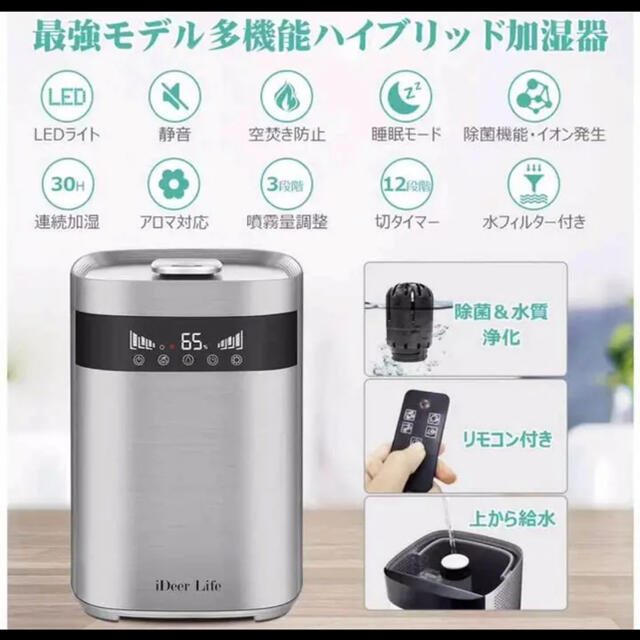 加湿器　ハイブリッド式　リモコン操作可 ハイブリッド式加湿器4L超大容量　17畳