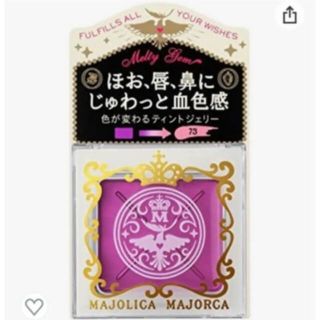 マジョリカマジョルカ(MAJOLICA MAJORCA)の【新品未使用】マジョルカマジョルカ  メルティージェム 73(チーク)