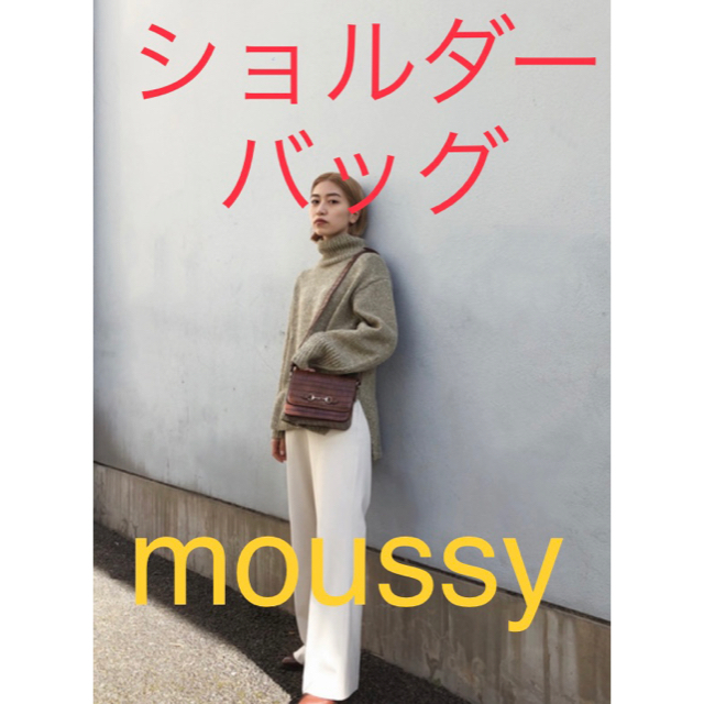 新品タグ付き moussy BIT SHOULDER バッグ