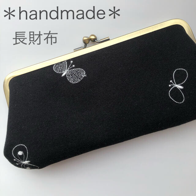 ハンドメイド　がま口長財布　ミナペルホネンchoucho×tambourine