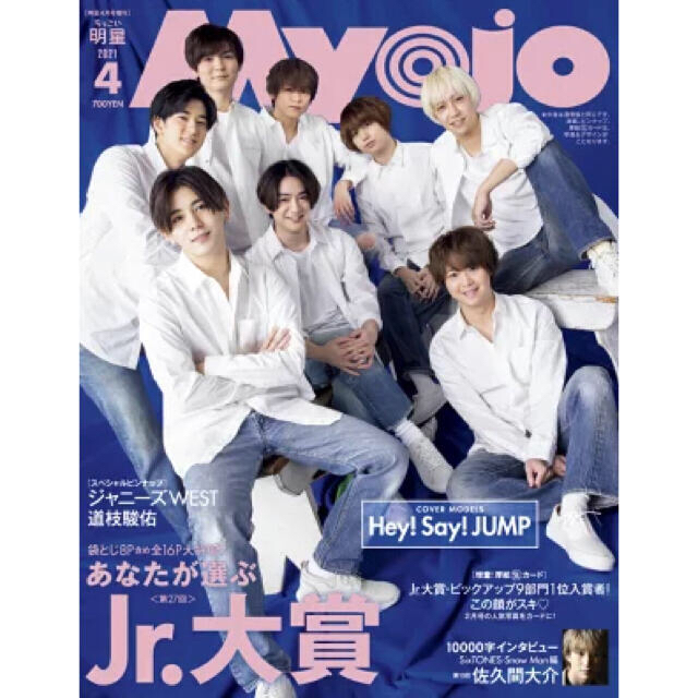 Johnny's(ジャニーズ)のちっこいMyojo 4月号 エンタメ/ホビーのタレントグッズ(アイドルグッズ)の商品写真