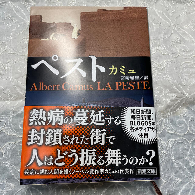 ペスト 改版 エンタメ/ホビーの本(文学/小説)の商品写真