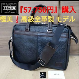 ユナイテッドアローズ(UNITED ARROWS)の値下❕★極美 『57.750円』購入総革PORTER BLENDヒートタンカー(ビジネスバッグ)