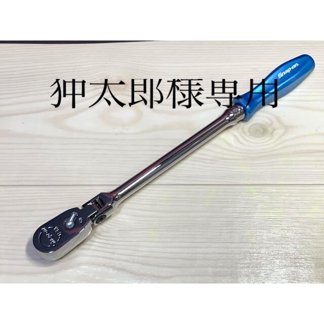 スナップオン snap-on 3/8 ロングフレックスラチェット FHLFD80 | フリマアプリ ラクマ スナップオン snap-on 3/8 ロングフレックスラチェット FHLFD80 | フリマアプリ ラクマ