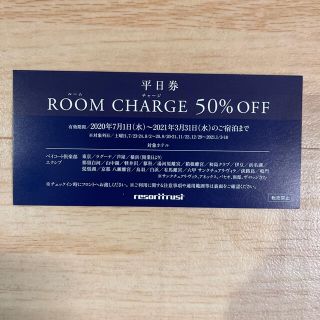 リゾートトラスト エクシブ ベイコート 50%OFF(宿泊券)