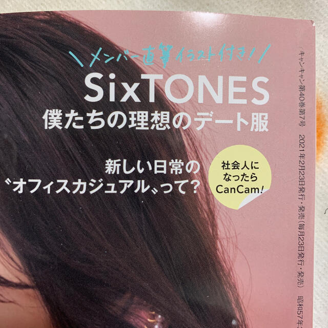 Johnny's(ジャニーズ)のSixTONES最新CanCam4月号切り抜き エンタメ/ホビーのコレクション(印刷物)の商品写真