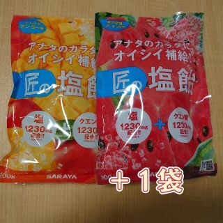 サラヤ(SARAYA)の【今だけ1袋おまけ】サラヤ　匠の塩飴　2袋(菓子/デザート)