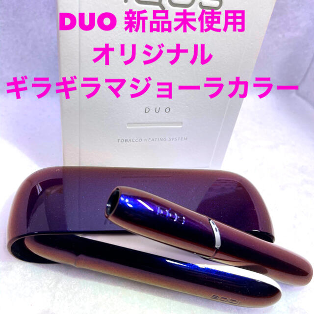 新品　IQOS アイコス3 DUO  ギラギラマジョーラ　カスタム　ペイント