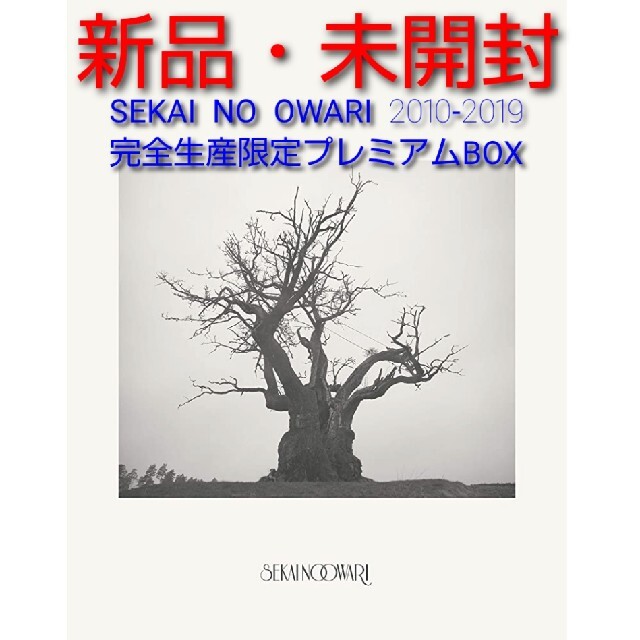 【新品・未開封】SEKAI NO OWARI 2010-2019
