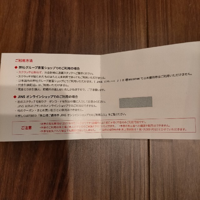 JINS(ジンズ)のJINS 優待 5000円 チケットの優待券/割引券(その他)の商品写真