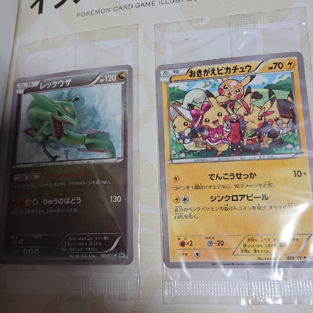 ポケモンカ-ドゲ-ムイラストコレクション おきがえピカチュウ