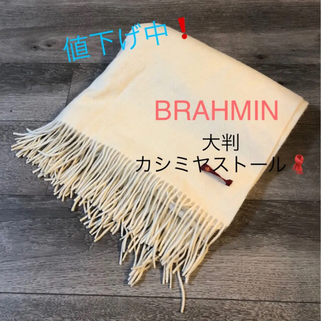 BRAHMIN(ブラーミン)のBRAHMIN大判カシミヤストール/アイボリー レディースのファッション小物(ストール/パシュミナ)の商品写真