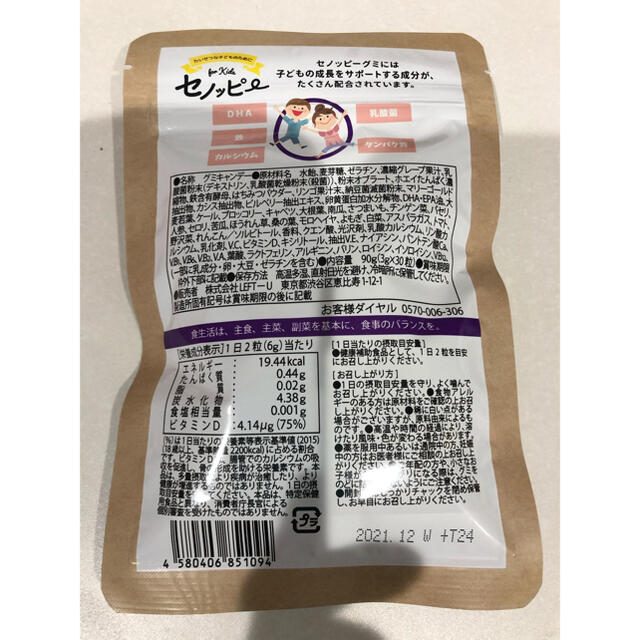 風ちゃん様  専用ページ  セノッピー グミ 食品/飲料/酒の健康食品(ビタミン)の商品写真