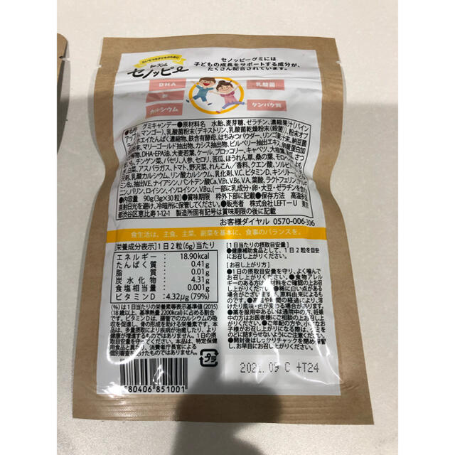 風ちゃん様  専用ページ  セノッピー グミ 食品/飲料/酒の健康食品(ビタミン)の商品写真