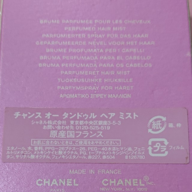 CHANEL(シャネル)のCHANEL ヘアミスト コスメ/美容のヘアケア/スタイリング(ヘアウォーター/ヘアミスト)の商品写真